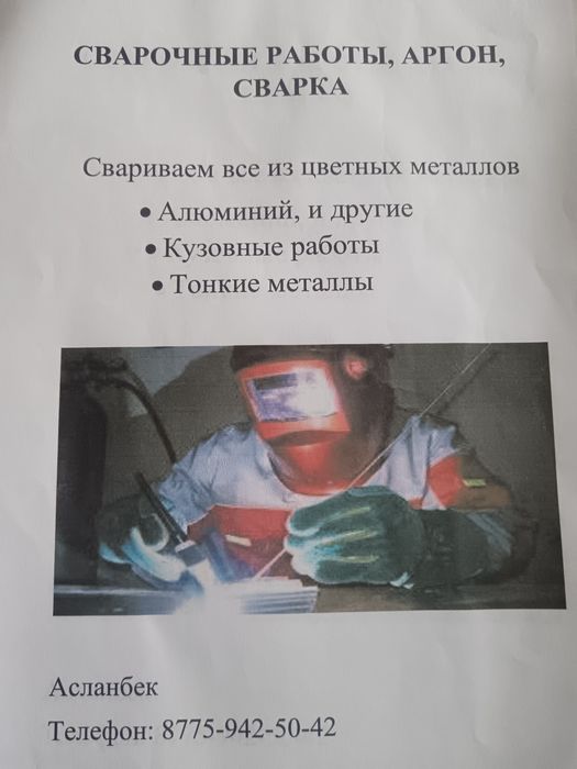 Сварка Аргон: алюмин головка,титан