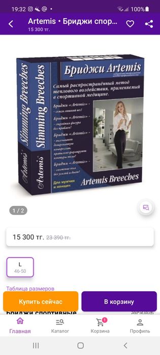 Компрессионные лечебно-профилактические бриджи