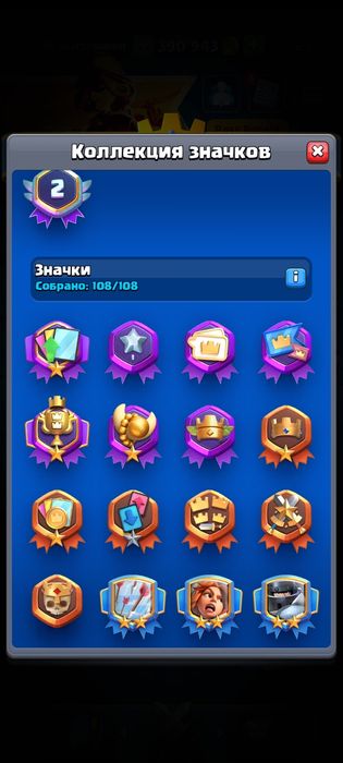 Аккаунт клеш рояль 10500+