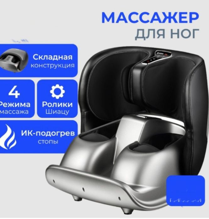 Массажёр для ног плюс подарок