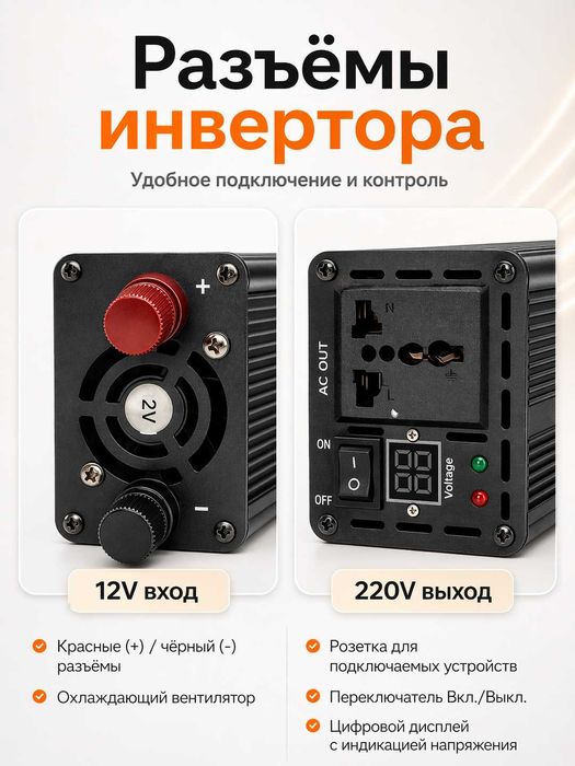Инвертор автомобильный 12V – 220V. 3000W пиковая / 1500W номинальная