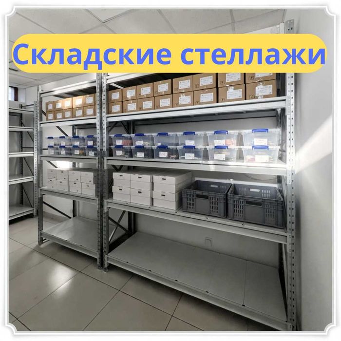 Arxiv stellaj, архивные стеллажи, metall tokcha ombor polka