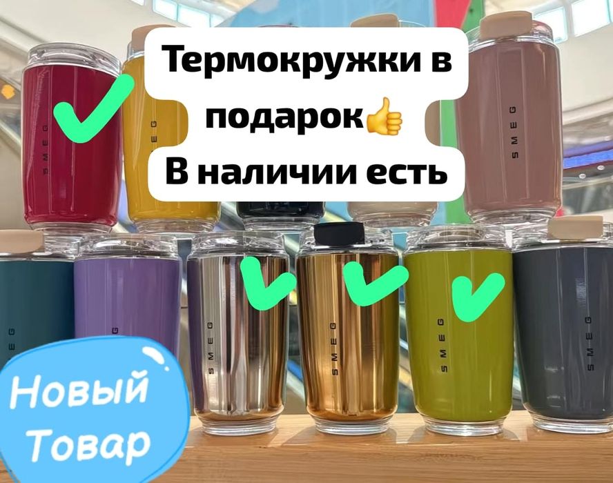 Термокружки в продаже