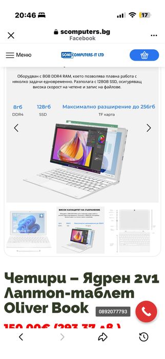 Четири – Ядрен 2v1 Лаптоп-таблет