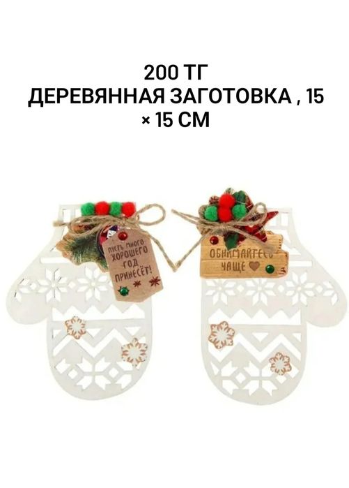 Новогодние подарки