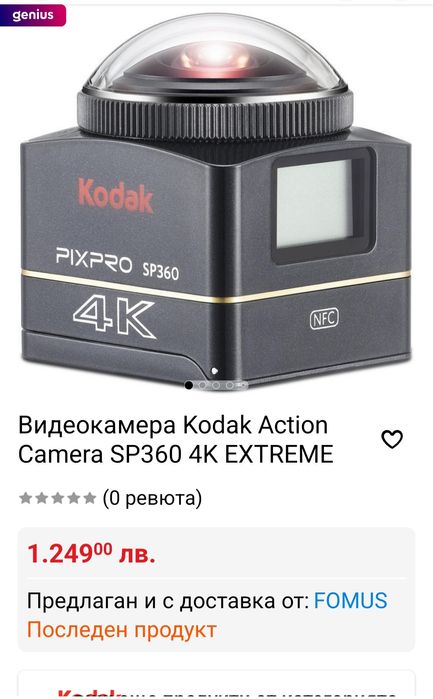 Екшън камера kodak pixpro sp360 4k