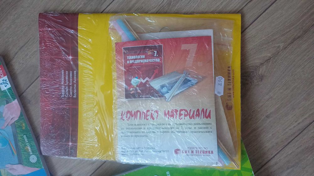 Учебници,тетрадки за 7 клас