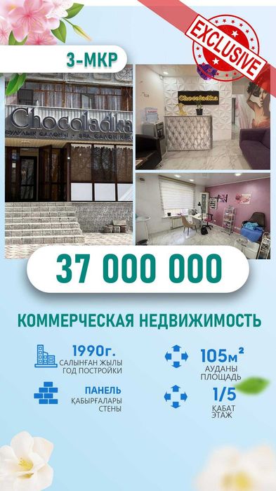 Продам Комерцию Салон Красоты АДИЛЬ ИмпериЯ