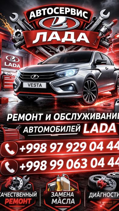 Автосервис лада