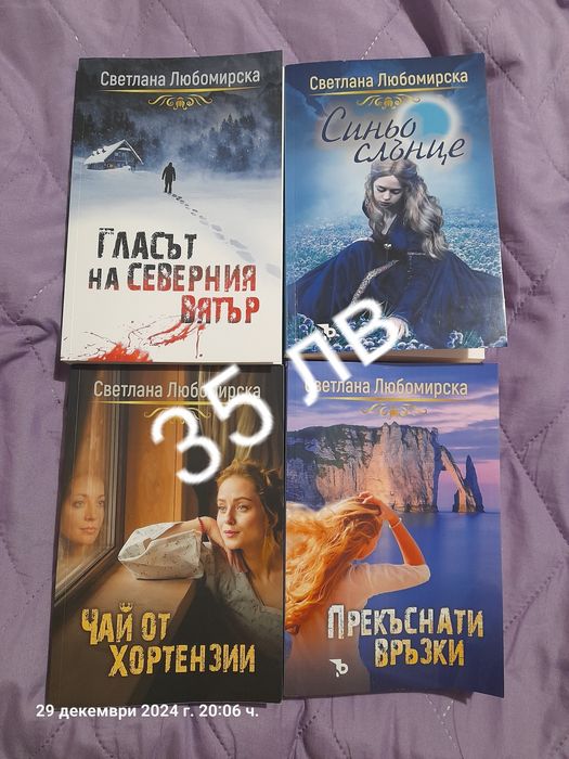 Светлана  Любомирска