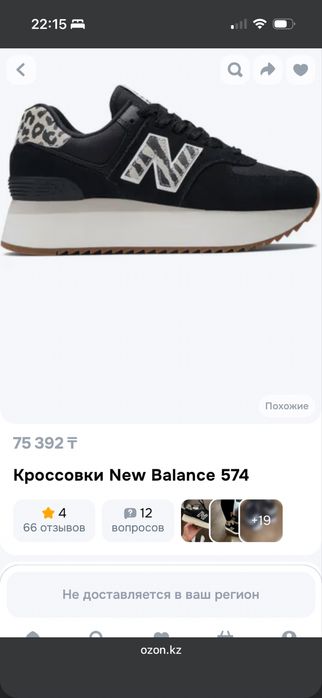Кроссовки new balance оригинал