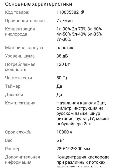 Концентратор кислорода для дома
