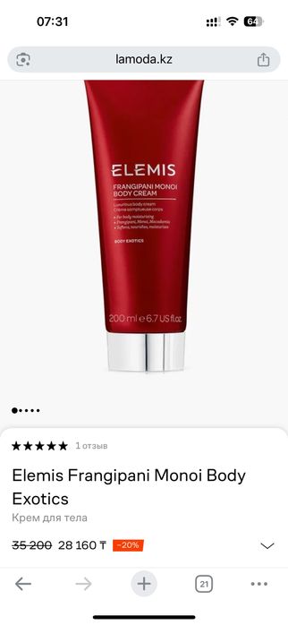 Выгодный набор от Elemis Великобритания