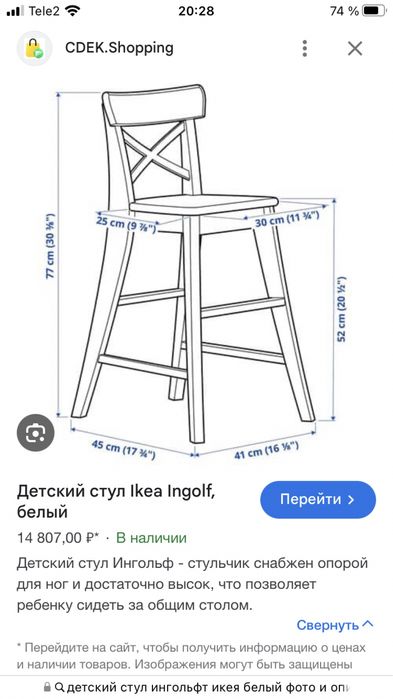 Детский стул. Натуральное дерево. Икея
