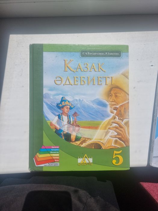 Книги, учебники за 5 класс, 5 сынып