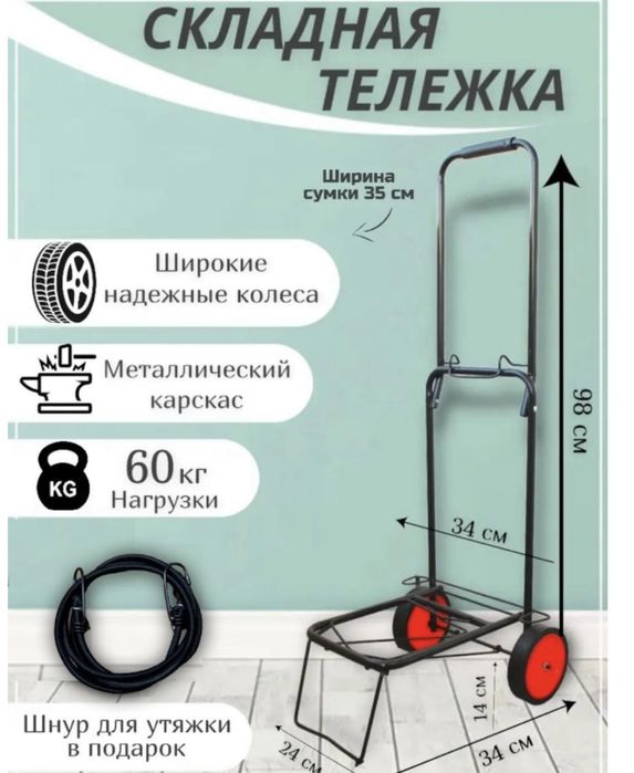 Тележка складны