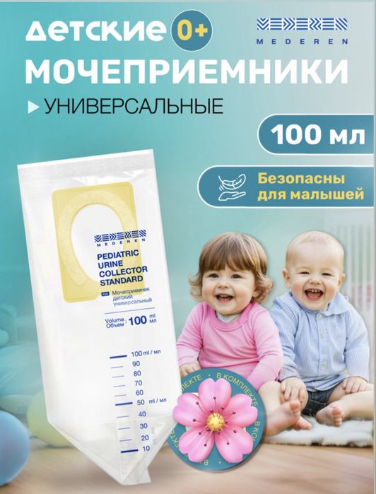 Мочеприемник детский