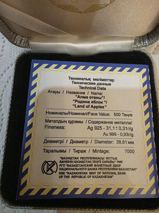 "Родина яблок" серебро