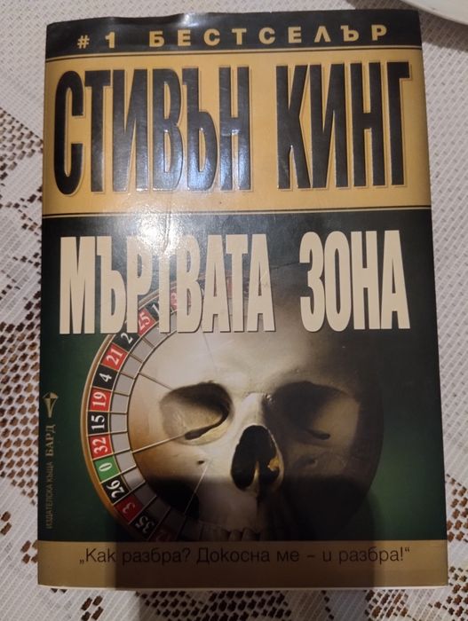 Книги на Стивън Кинг