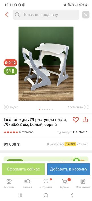 Парта ортопедическая растущая