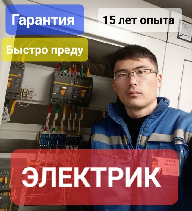 Электрик. Уральск