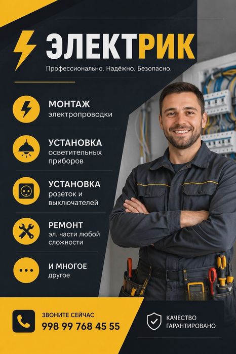 Электрик Жӯрабек
