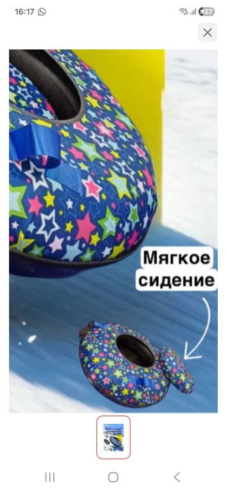 Тюбинг, ватрушка