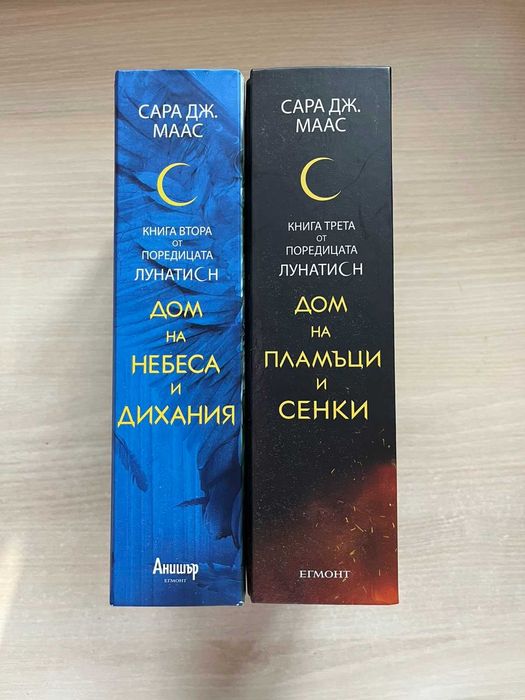 Комплект книги на Сара Маас Лунатион