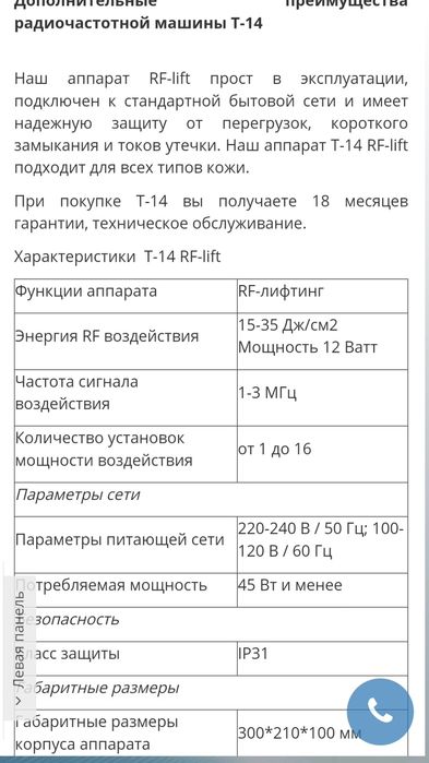 Продам RF lifting  косметологический аппарат .