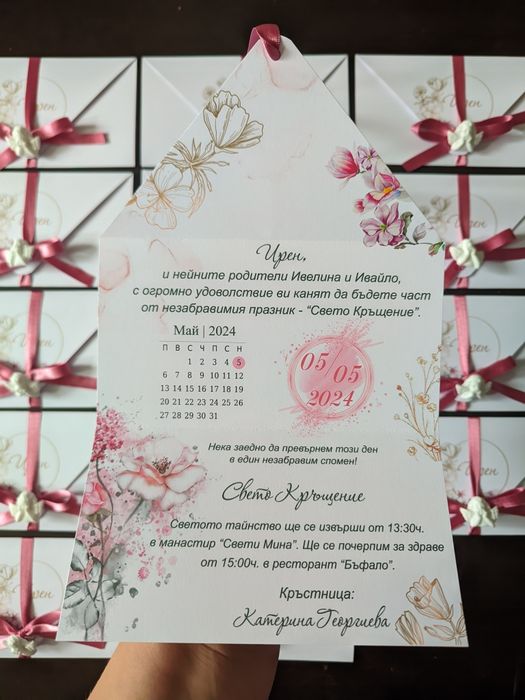 Покани за кръщене