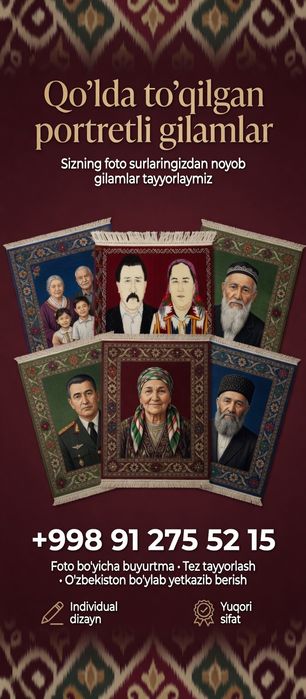 Фотографии на ковре