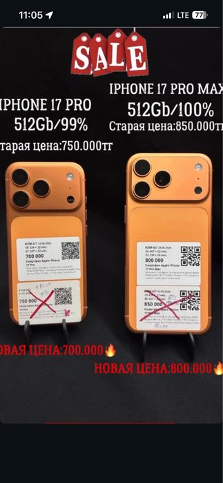 Айфон 17 про /про макс со скидкой