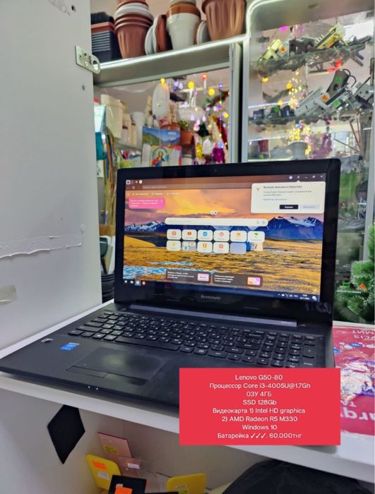 Ноутбук Lenovo G50-80