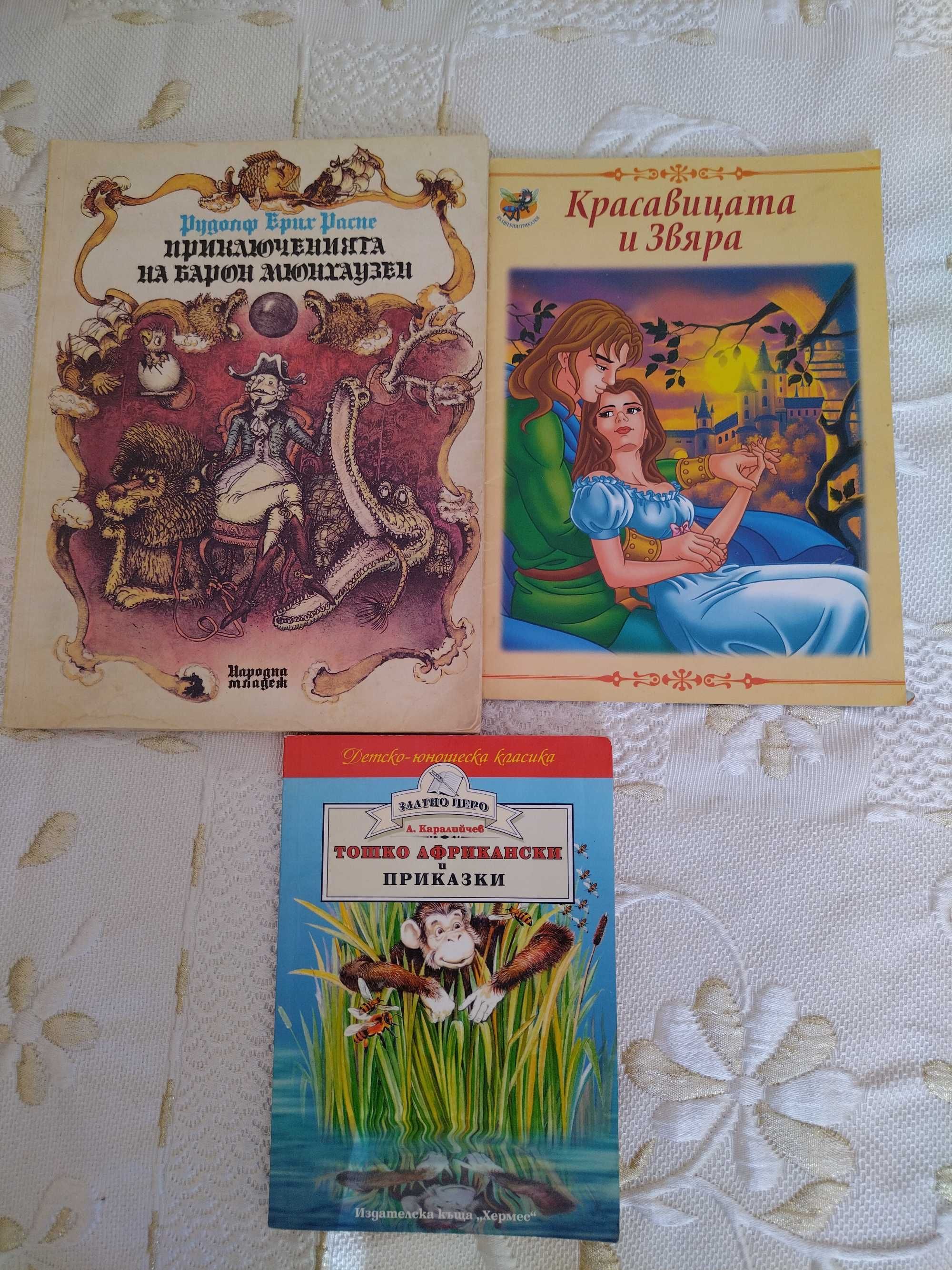 Книги за деца - художествена литература - 4 броя гр. Русе Дружба 3 • OLX.bg