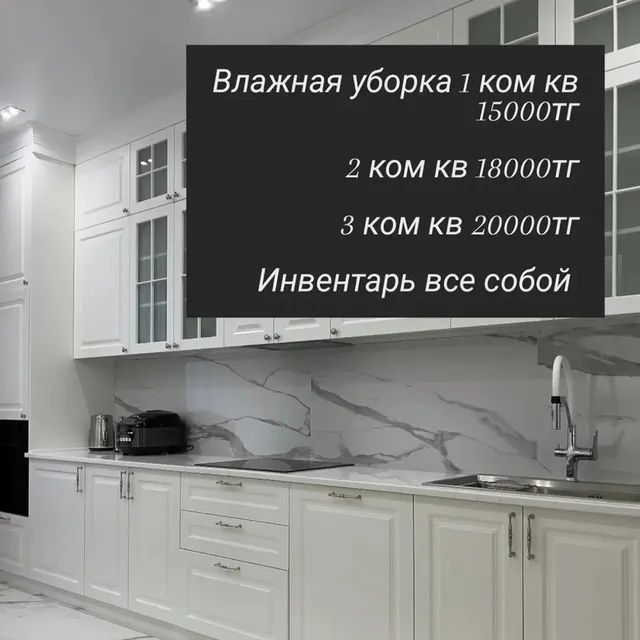 Уборка квартир домов коттеджей