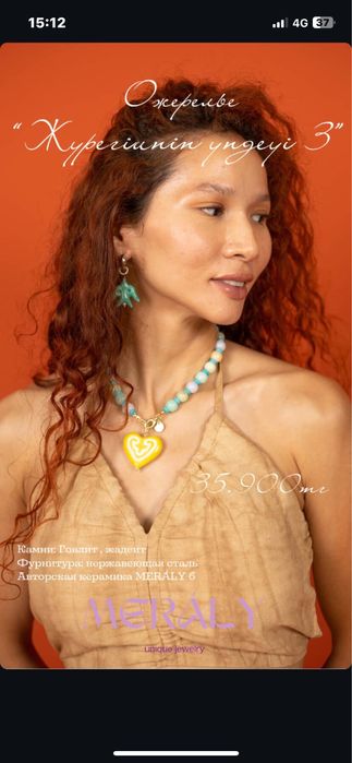 Ожерелье Сезім бренд Meraly