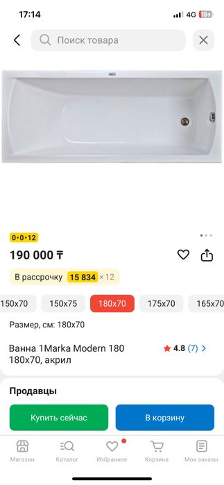 Ванна акриловая 180*70