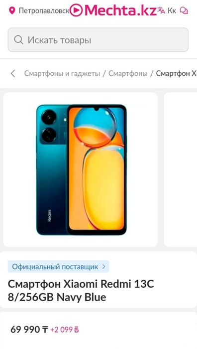 Redmi 13c 16/256 Gb без обмена.