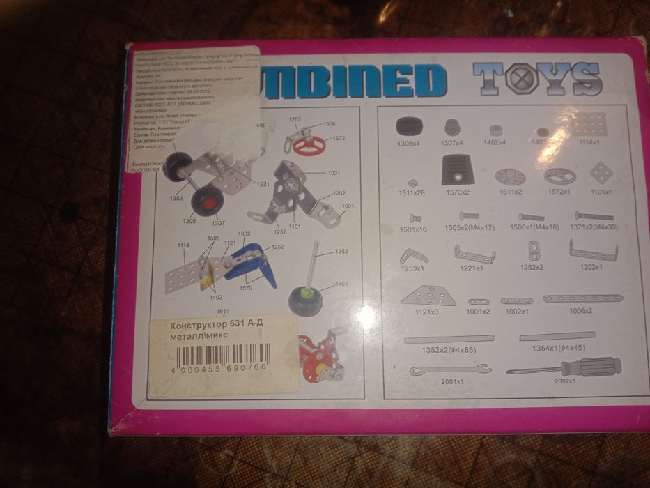 Продаётся конструктор