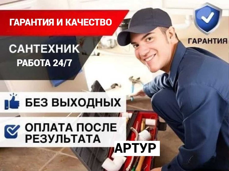 Сантехник, устранение засоров канализации, гарантия и качество.