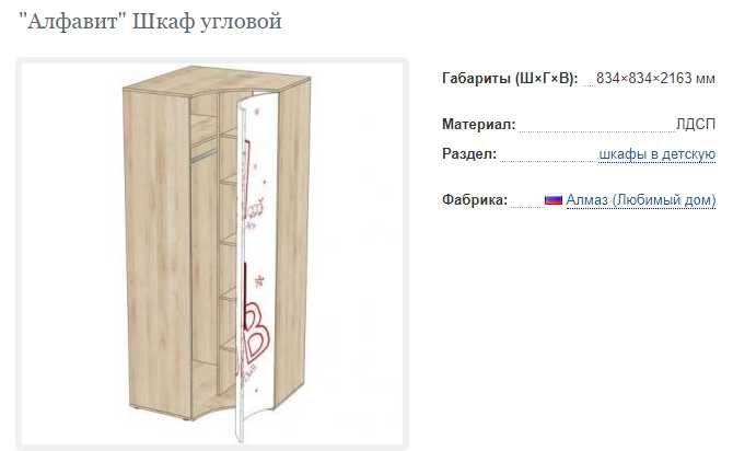Мебель в детскую комнату "Алфавит"