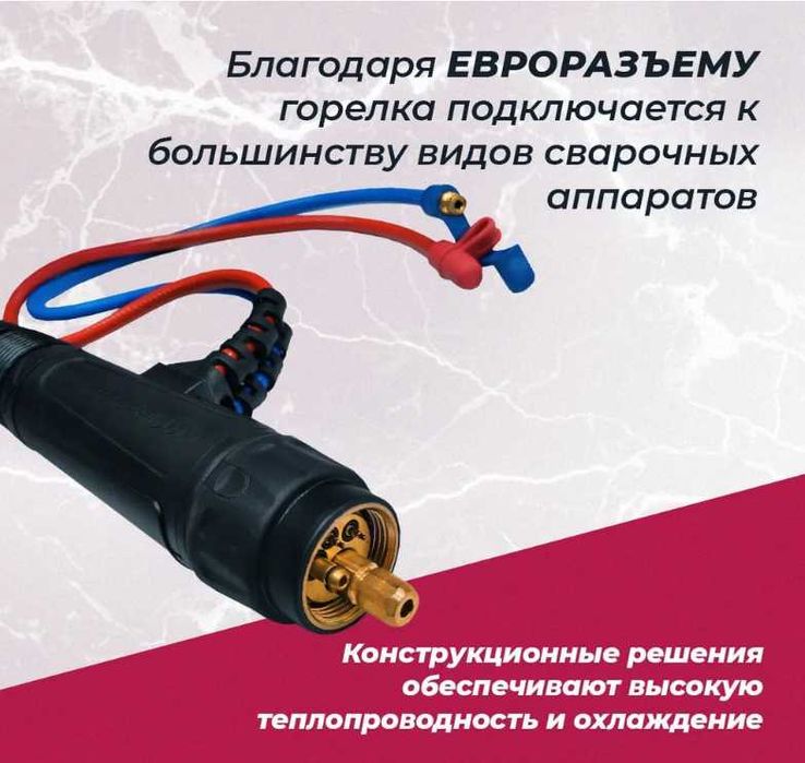 Горелка сварочная Abicor Binzel. АКЦИЯ !!! ЦЕНА ЧТО НАДО !!!