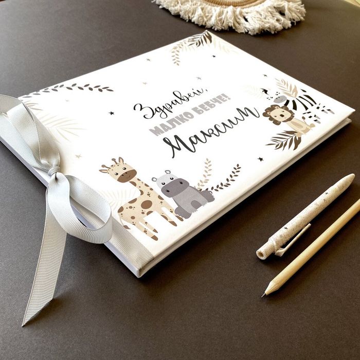 Персонализиран бебешки дневник и албум, подарък за новородено