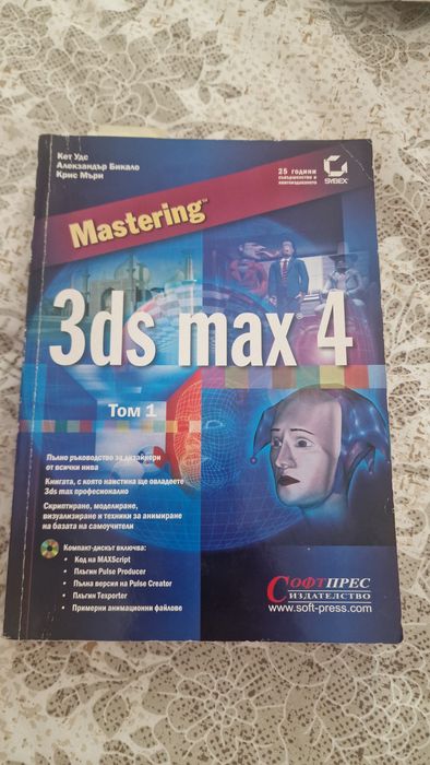 Подарявам книги за 3d studio max