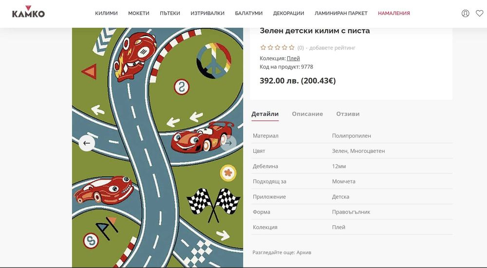 Детски килим КАМКО неразличим от нов 340х240