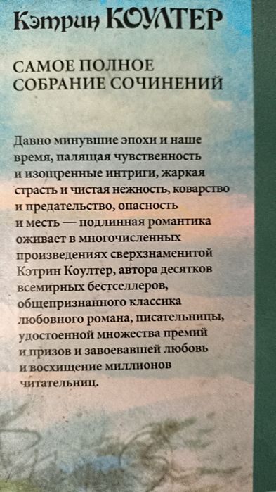 Книга "Кэтрин Коултер-Наследник"