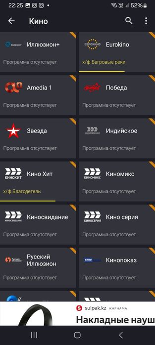 Онлайн Телевидение абсолютно бесплатно