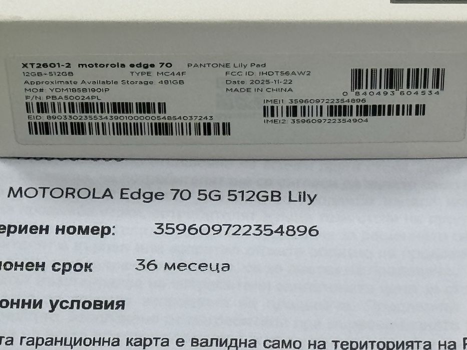 КАТО НОВ 512GB Motorola Edge 70 Yettel Гаранция 2029г. Lily Pad