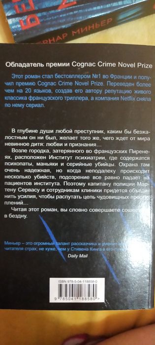 Продам книги Бернар Миньер