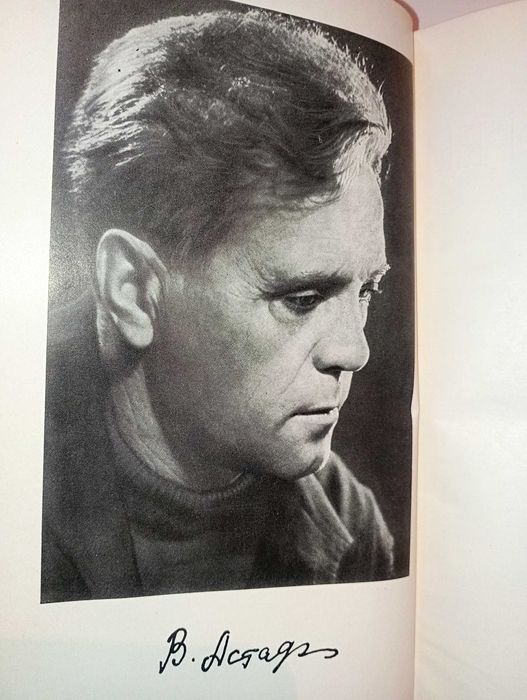 Виктор Астафьев. Собрание сочинений в 4 томах